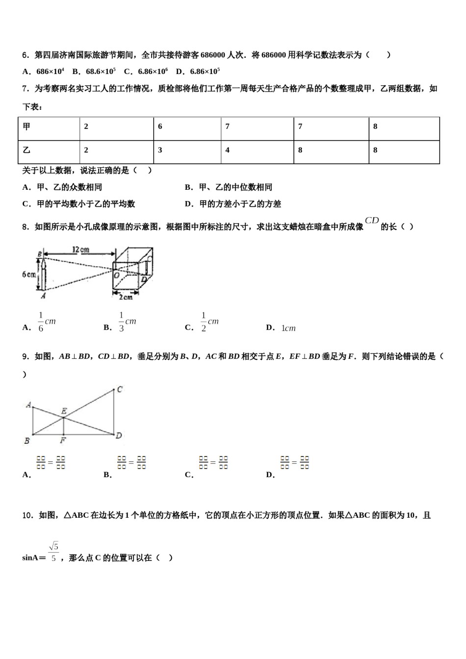 安徽省滁州市定远育才校2024届初中数学毕业考试模拟冲刺卷含解析.doc_第2页