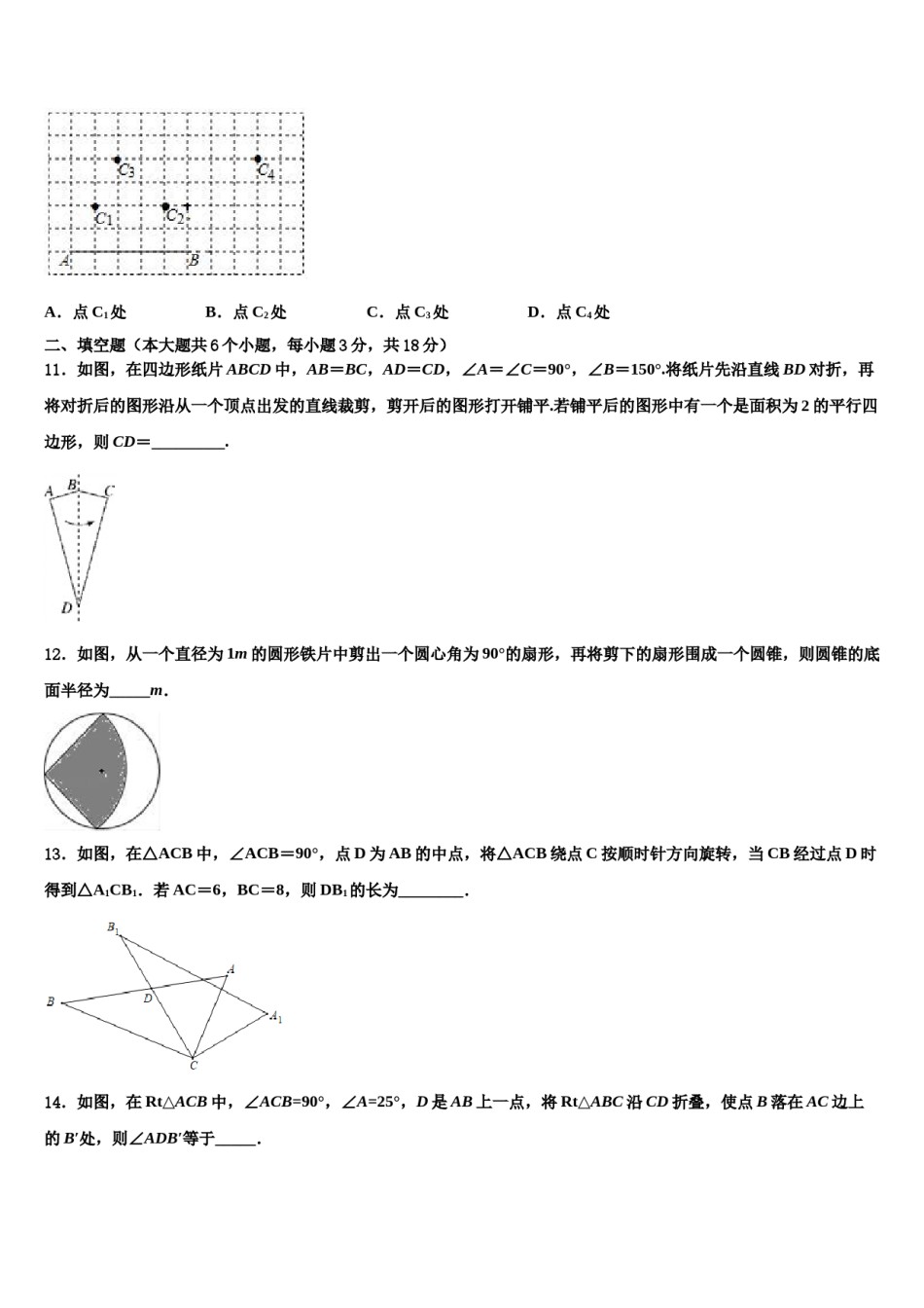 安徽省滁州市定远育才校2024届初中数学毕业考试模拟冲刺卷含解析.doc_第3页