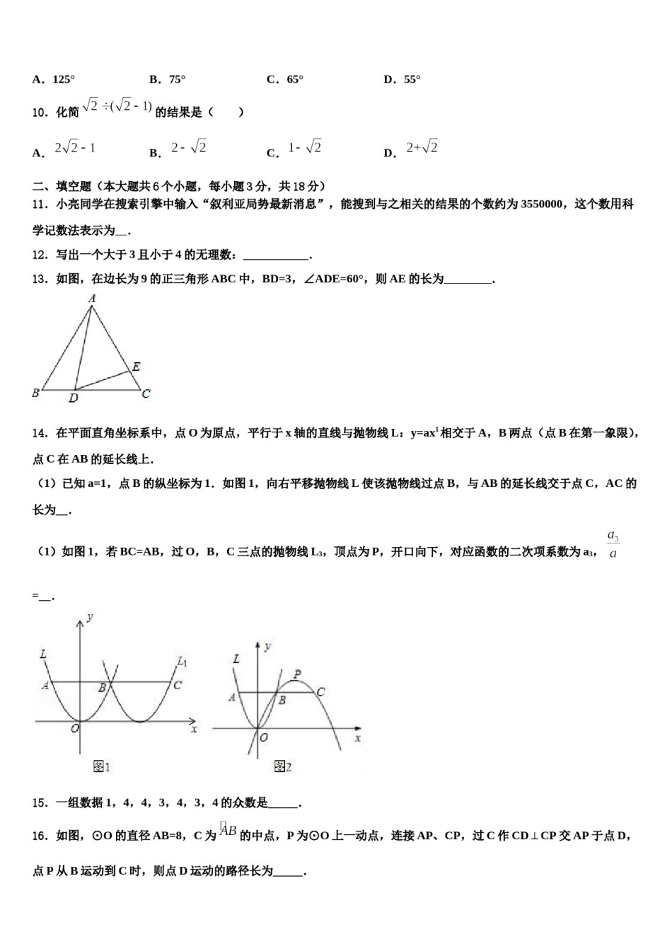 安徽省滁州市明光市重点名校2023-2024学年中考数学押题试卷含解析.doc_第3页