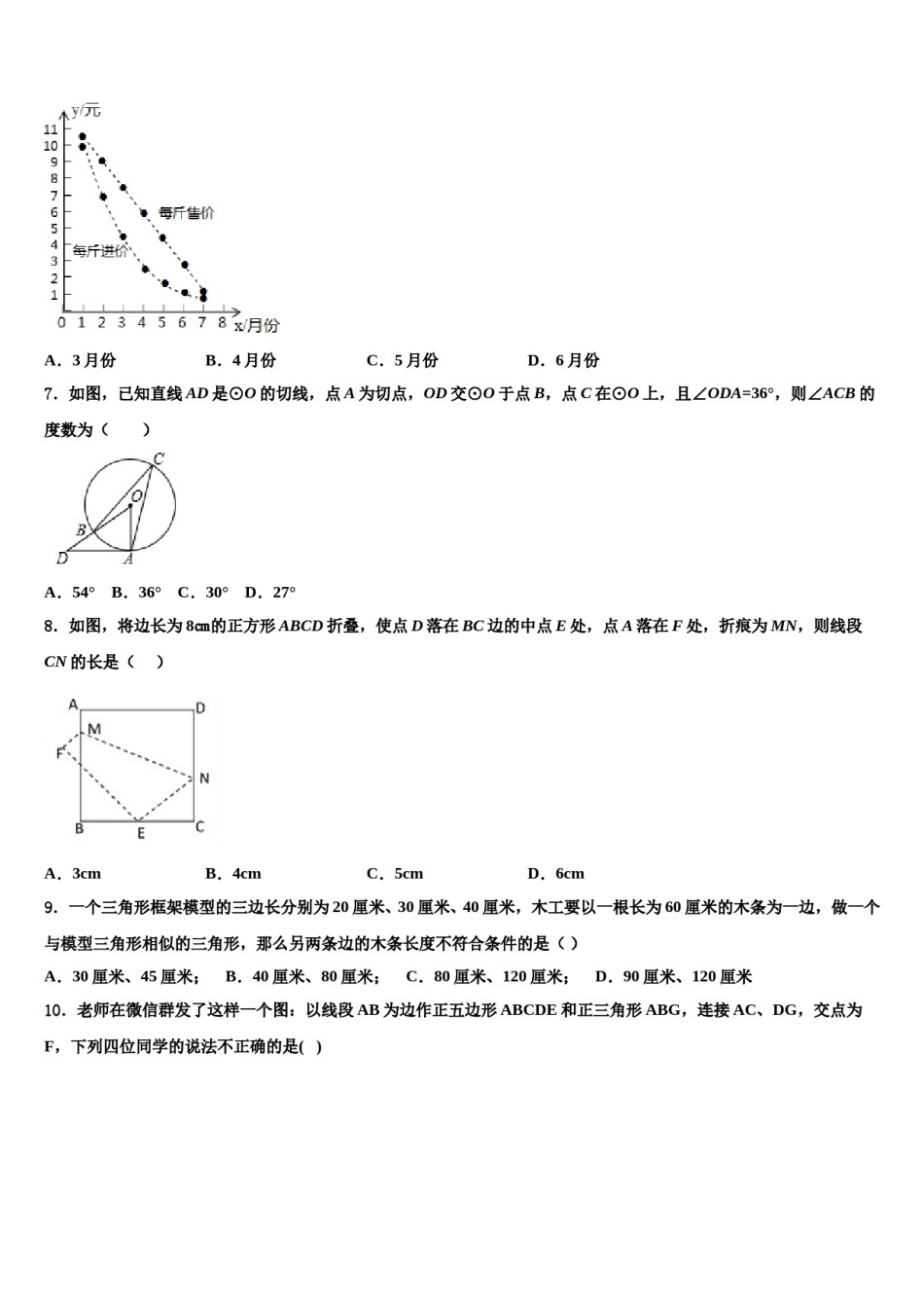 安徽省滁州市来安县重点名校2024届中考一模数学试题含解析.doc_第2页
