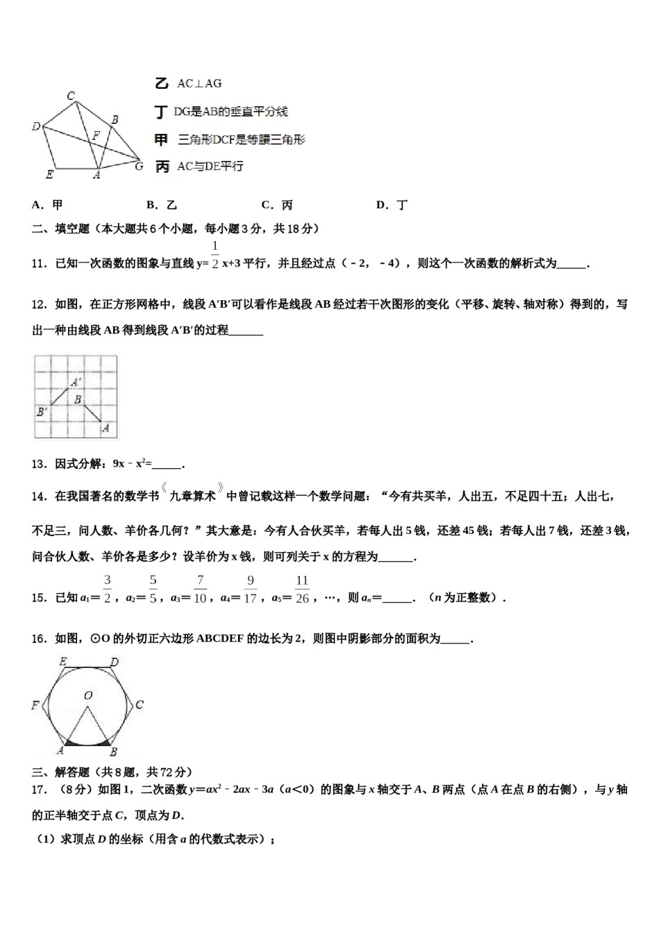 安徽省滁州市来安县重点名校2024届中考一模数学试题含解析.doc_第3页
