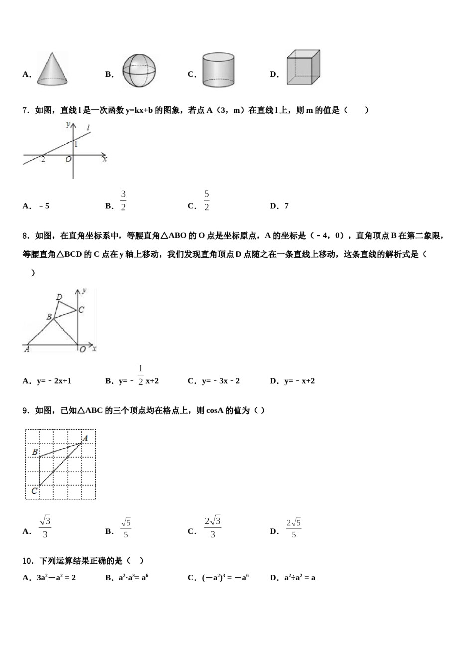 安徽省滁州市来安县重点名校2024届中考联考数学试卷含解析.doc_第2页