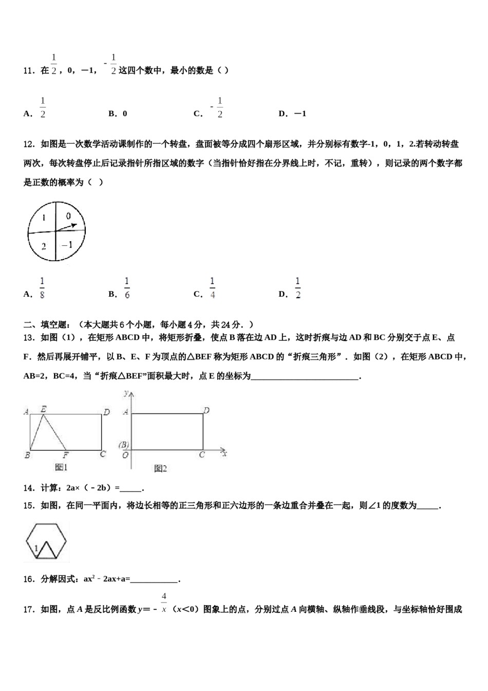 安徽省滁州市来安县重点名校2024届中考联考数学试卷含解析.doc_第3页