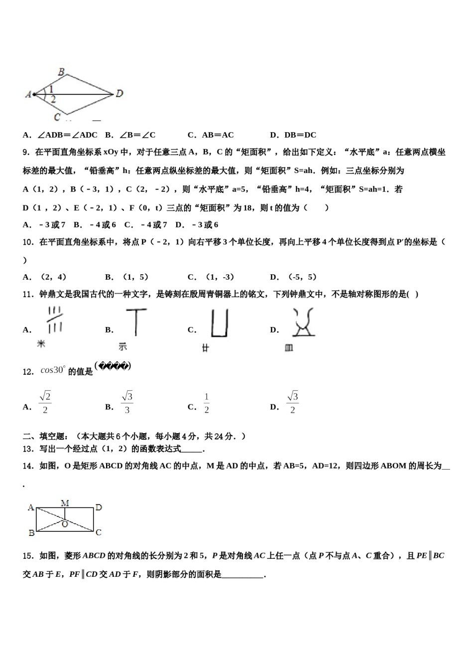 安徽省滁州市琅琊区2024届中考猜题数学试卷含解析.doc_第2页