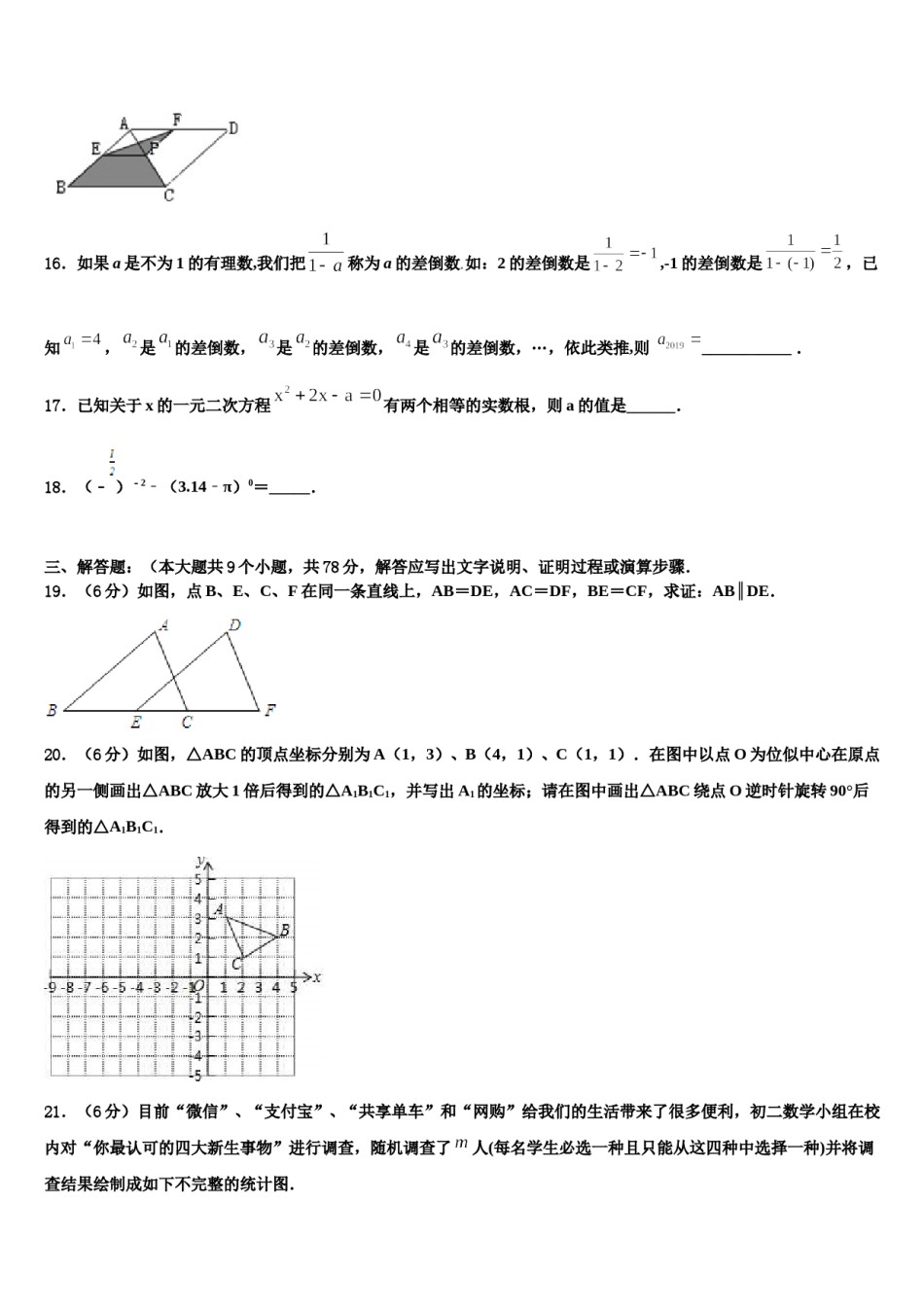 安徽省滁州市琅琊区2024届中考猜题数学试卷含解析.doc_第3页