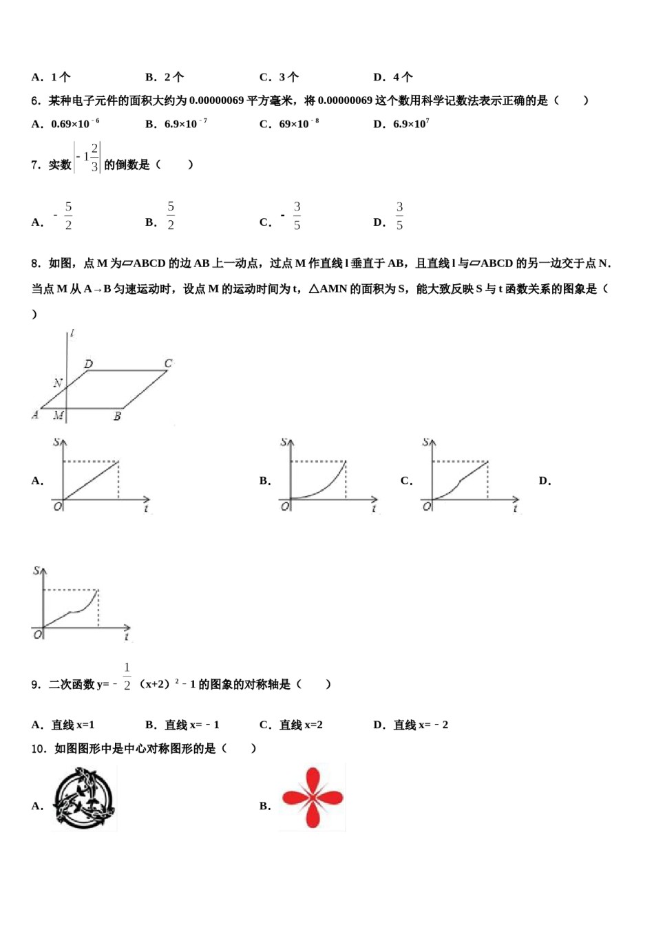 安徽省滁州市达标名校2024届中考数学考试模拟冲刺卷含解析.doc_第2页