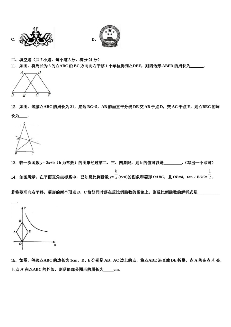 安徽省滁州市达标名校2024届中考数学考试模拟冲刺卷含解析.doc_第3页
