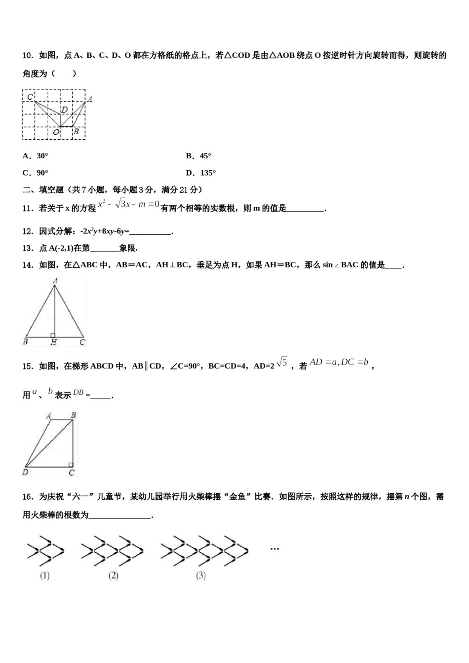 安徽省滁州市达标名校2024年中考数学考前最后一卷含解析.doc_第3页