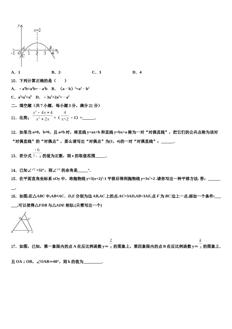 安徽省滁州来安县2023-2024学年中考数学押题试卷含解析.doc_第3页