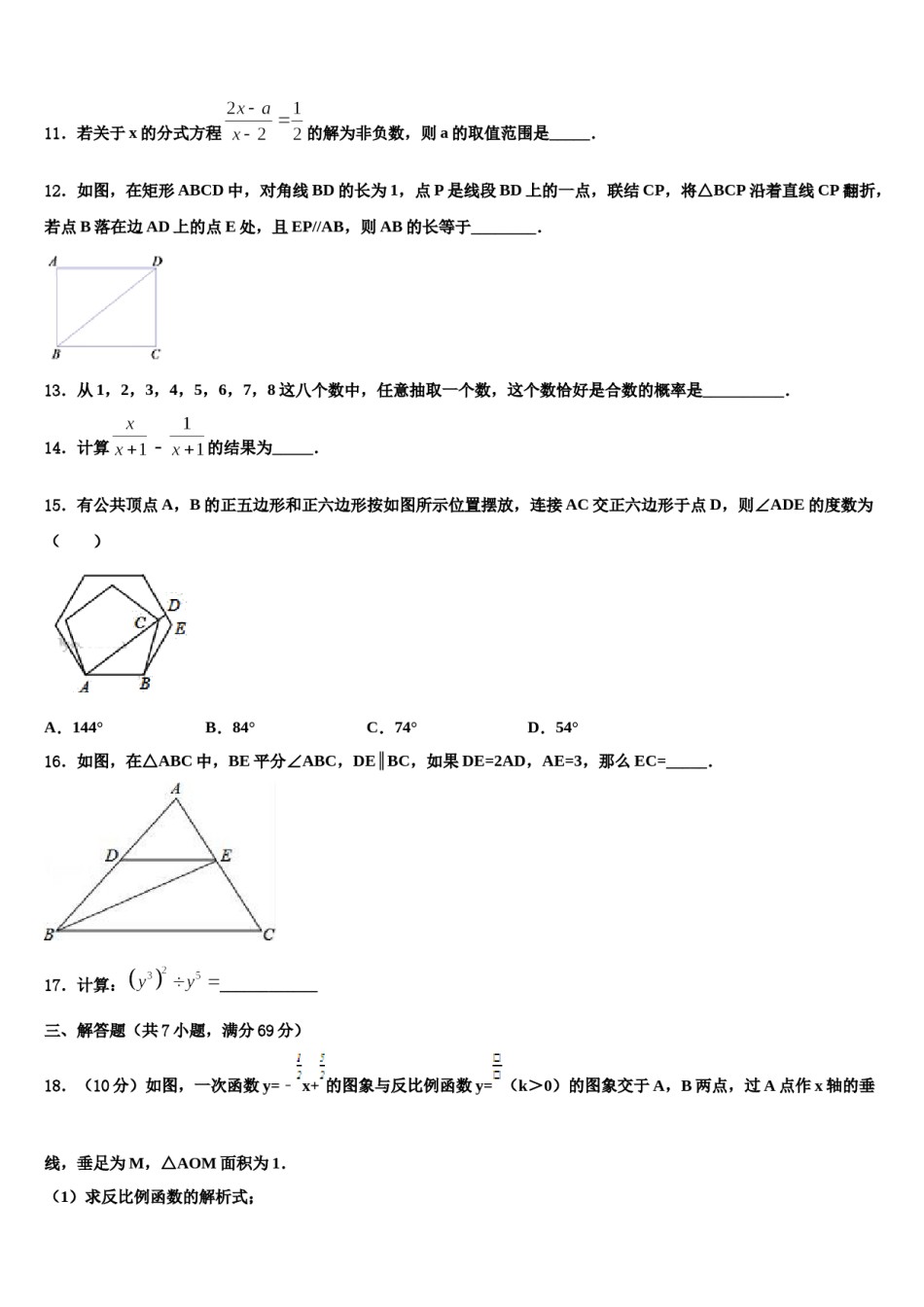 安徽省滁州来安县重点名校2023-2024学年中考四模数学试题含解析.doc_第3页