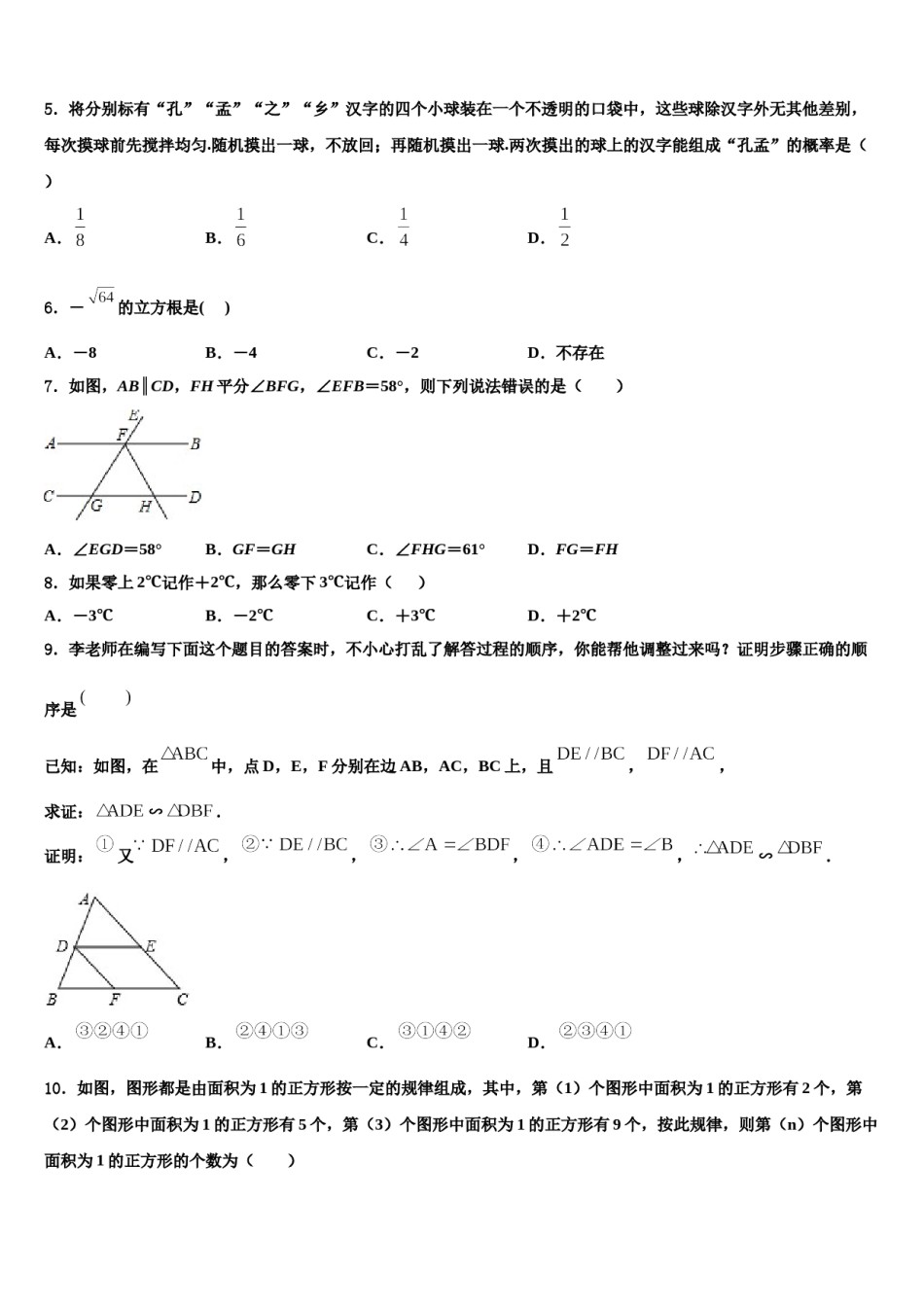 安徽省滁州来安县重点名校2024届中考考前最后一卷数学试卷含解析.doc_第2页
