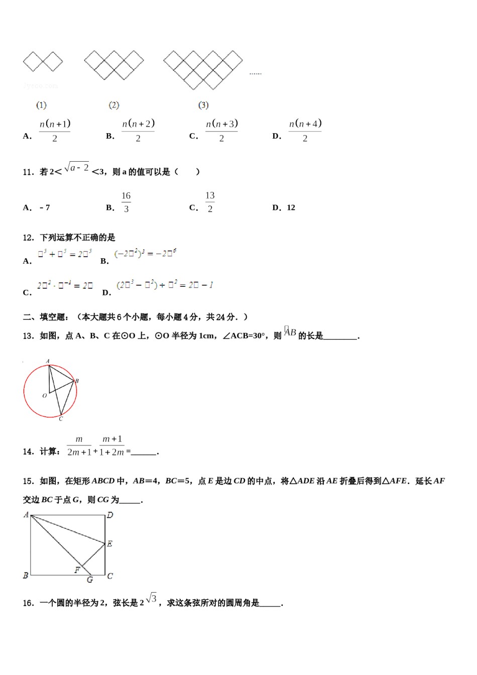 安徽省滁州来安县重点名校2024届中考考前最后一卷数学试卷含解析.doc_第3页