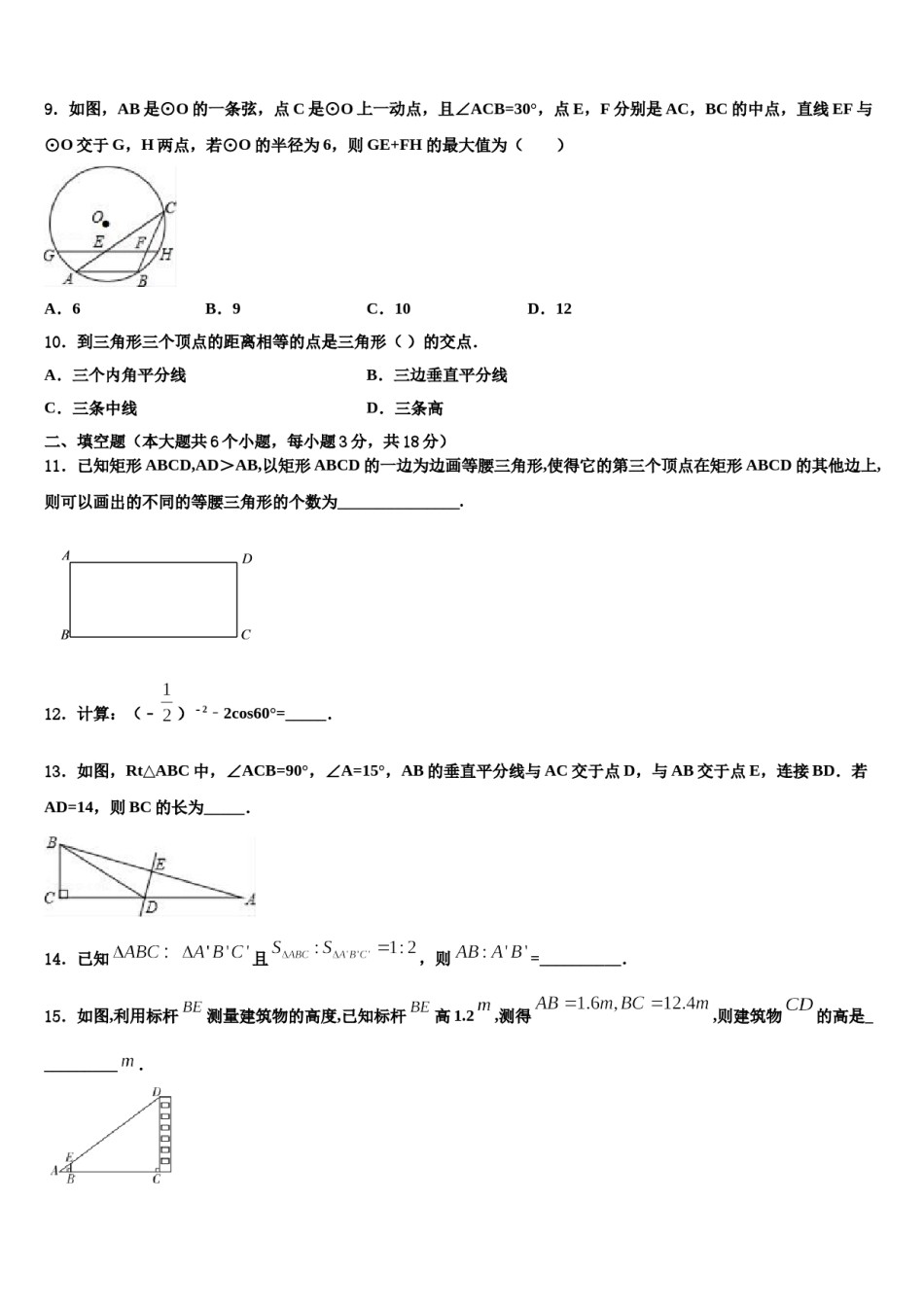 安徽省潜山市2024年中考数学五模试卷含解析.doc_第3页