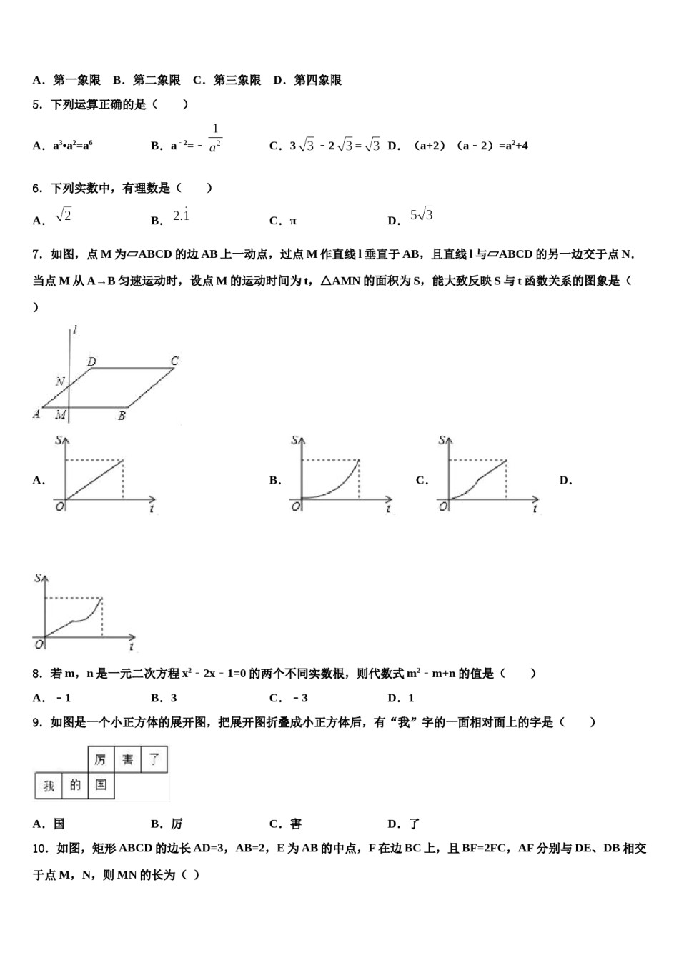 安徽省灵璧县2024届中考试题猜想数学试卷含解析.doc_第2页