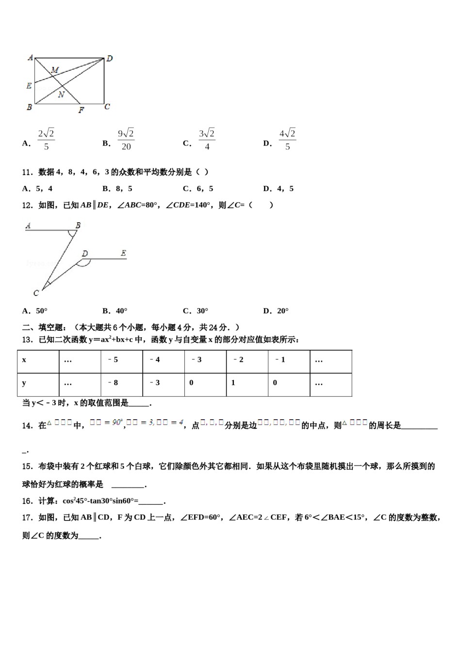 安徽省灵璧县2024届中考试题猜想数学试卷含解析.doc_第3页