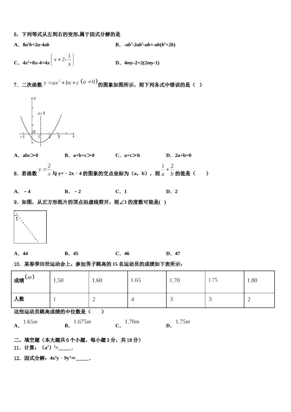 安徽省灵璧县2024年中考数学押题卷含解析.doc_第2页