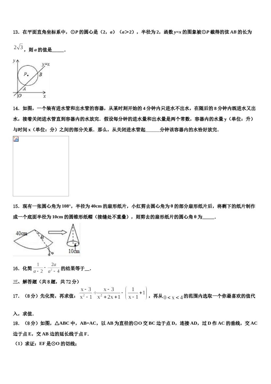 安徽省灵璧县2024年中考数学押题卷含解析.doc_第3页