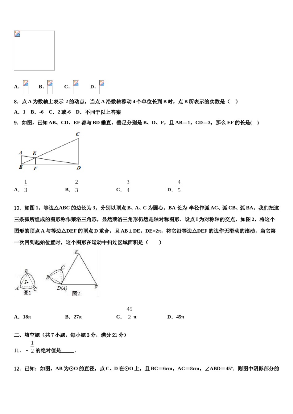 安徽省灵璧县重点名校2023-2024学年中考押题数学预测卷含解析.doc_第2页