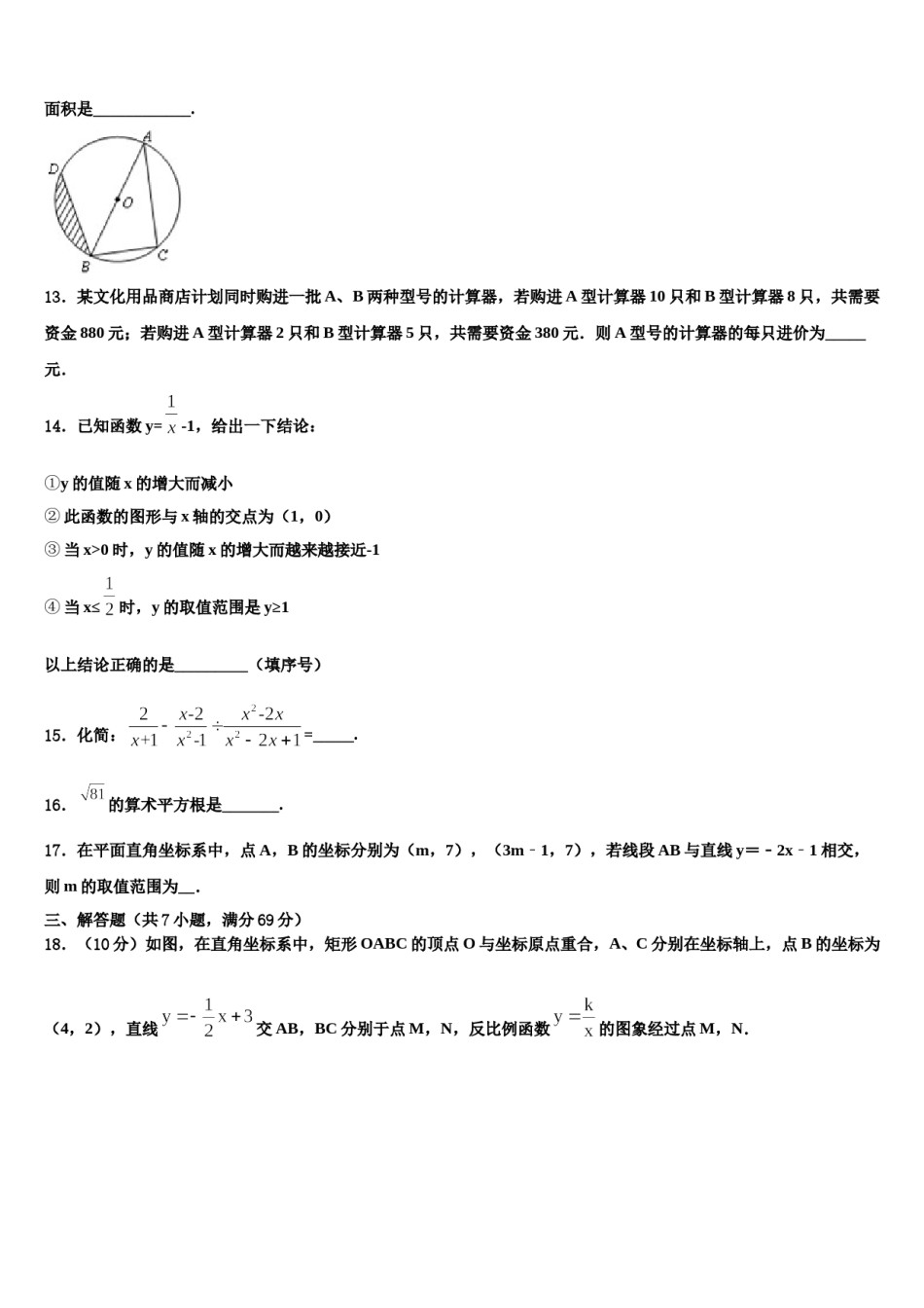 安徽省灵璧县重点名校2023-2024学年中考押题数学预测卷含解析.doc_第3页