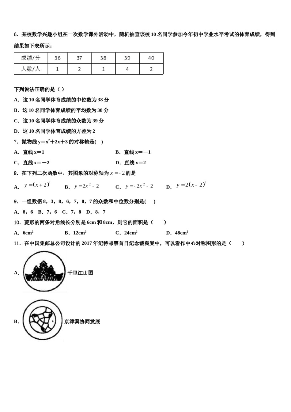 安徽省瑶海区2023-2024学年中考数学模拟试题含解析.doc_第2页