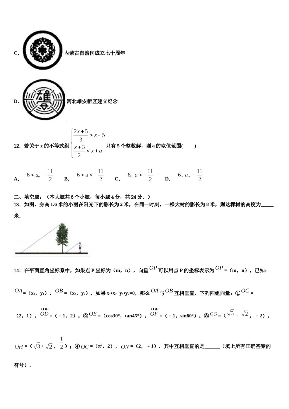 安徽省瑶海区2023-2024学年中考数学模拟试题含解析.doc_第3页
