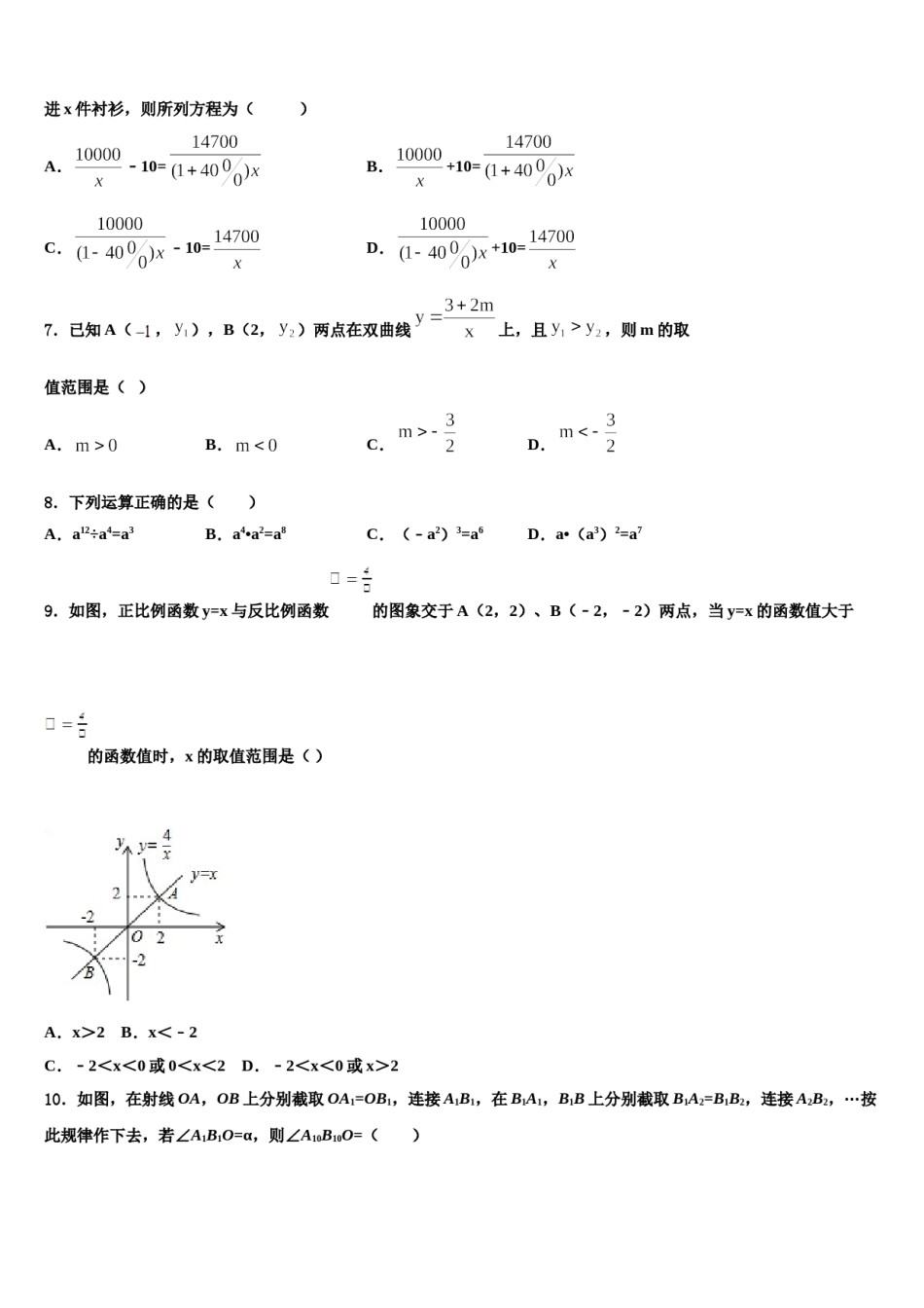 安徽省瑶海区重点名校2024届中考数学最后冲刺浓缩精华卷含解析.doc_第2页