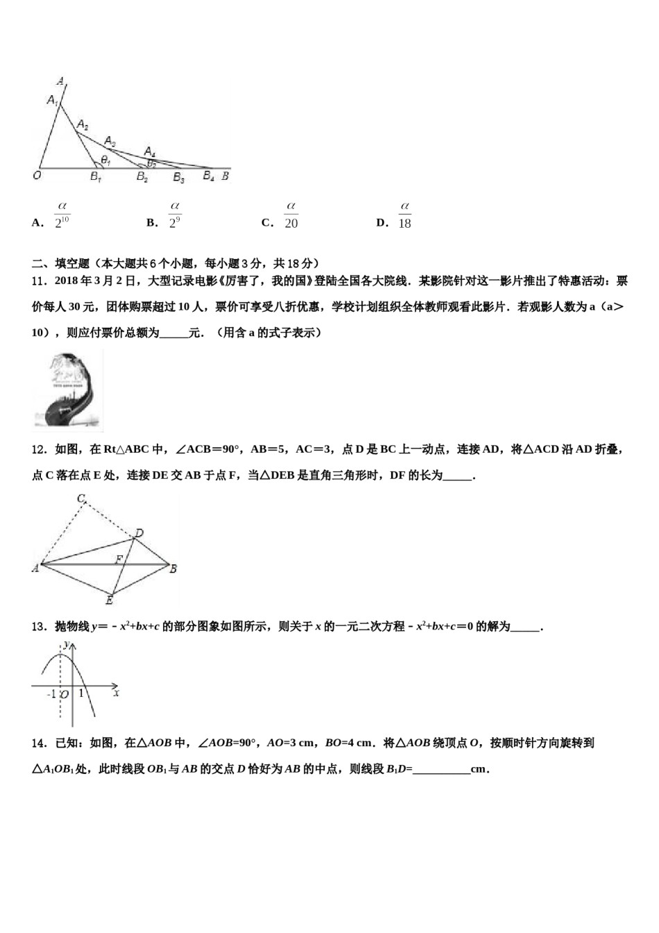 安徽省瑶海区重点名校2024届中考数学最后冲刺浓缩精华卷含解析.doc_第3页