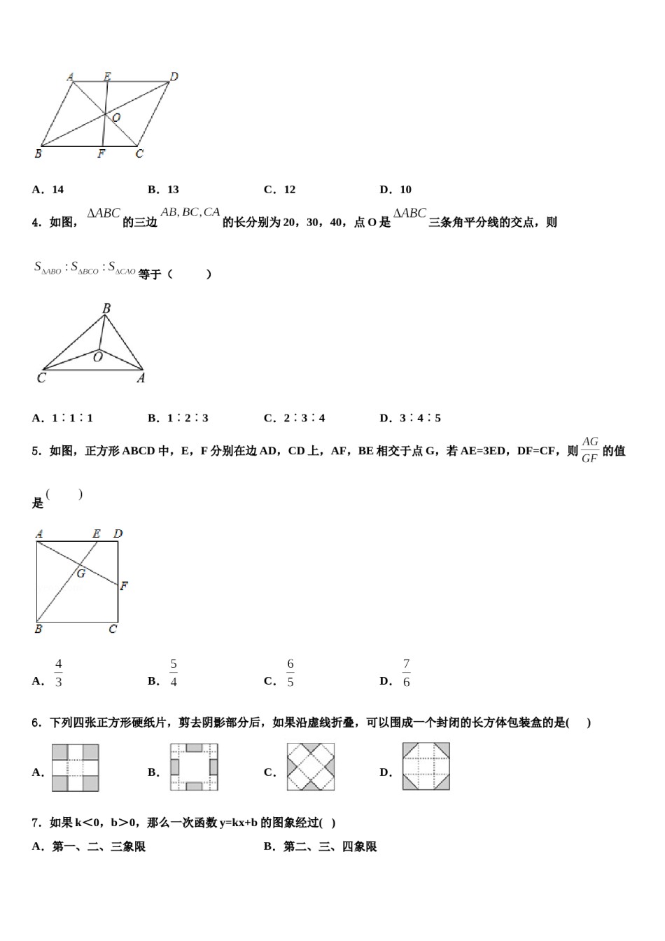 安徽省石台县重点中学2024届中考数学最后一模试卷含解析.doc_第2页