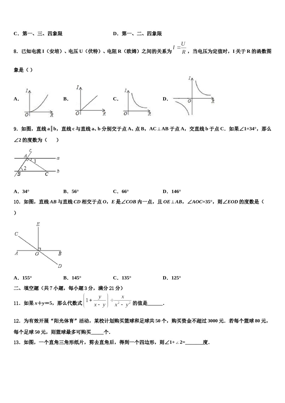 安徽省石台县重点中学2024届中考数学最后一模试卷含解析.doc_第3页