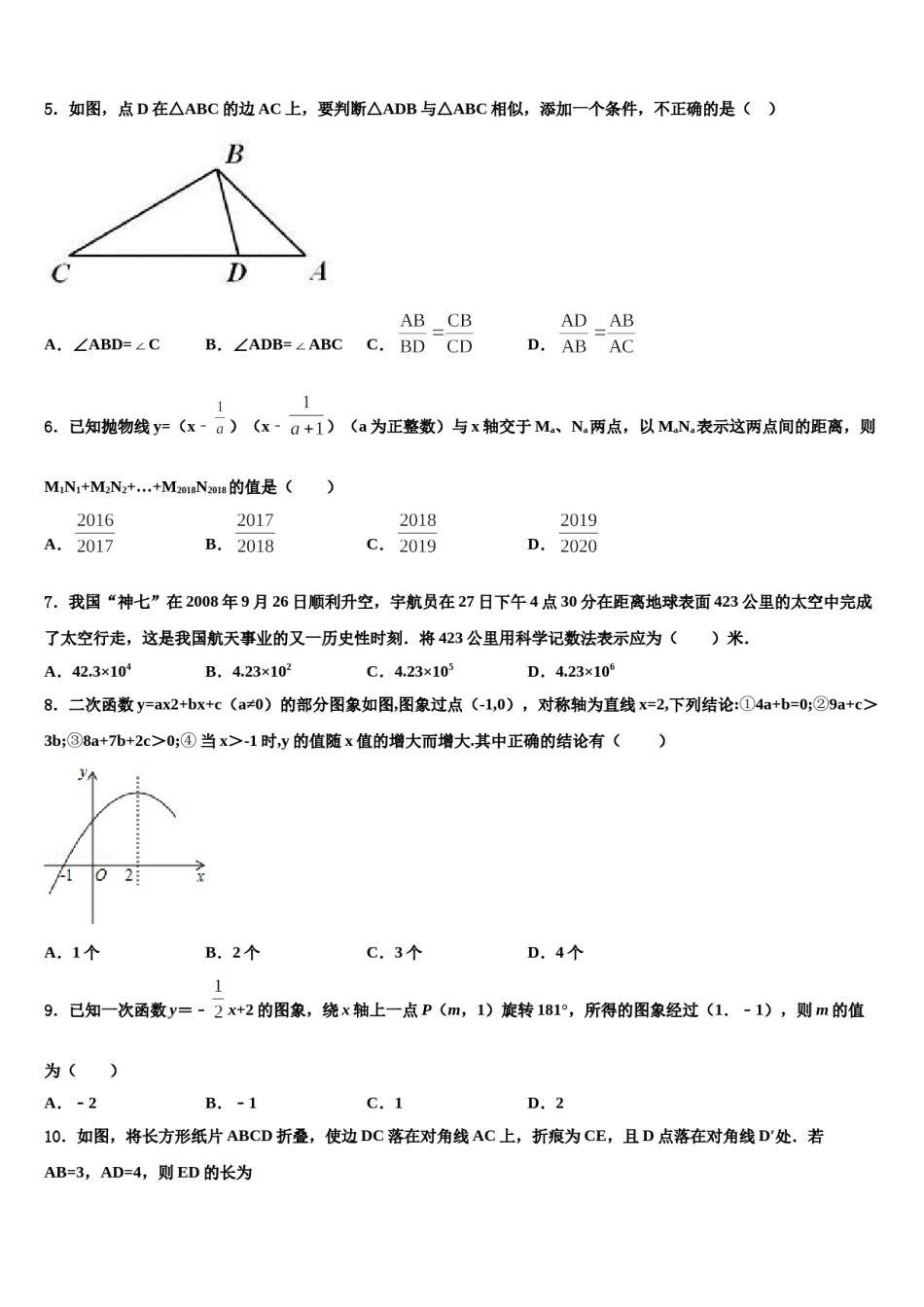安徽省砀山县2024年中考数学五模试卷含解析.doc_第2页