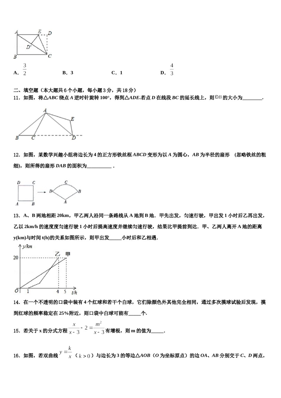 安徽省砀山县2024年中考数学五模试卷含解析.doc_第3页