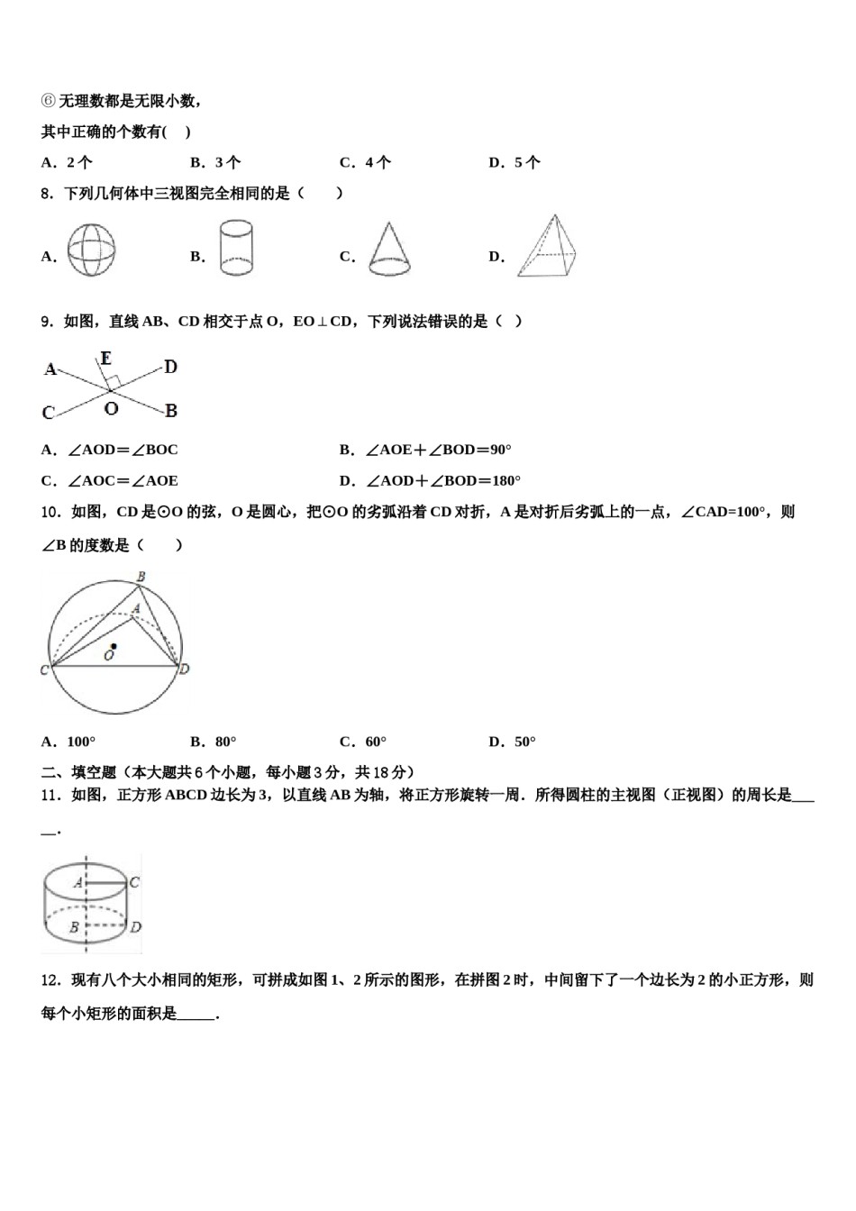 安徽省砀山县联考2023-2024学年中考数学模试卷含解析.doc_第2页