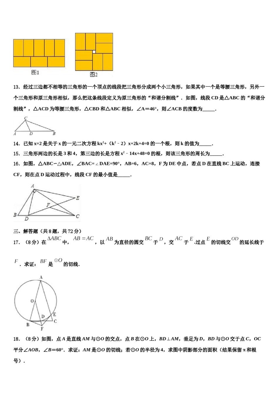安徽省砀山县联考2023-2024学年中考数学模试卷含解析.doc_第3页