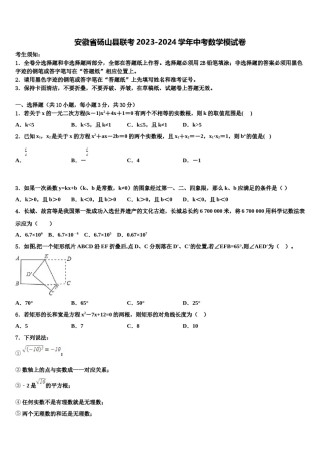 安徽省砀山县联考2023-2024学年中考数学模试卷含解析.doc
