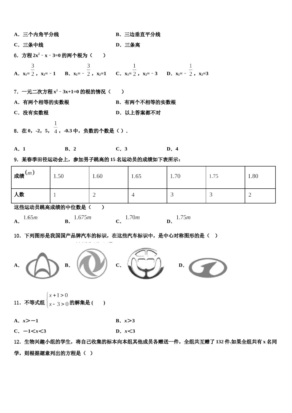 安徽省砀山县联考2024年中考数学仿真试卷含解析.doc_第2页