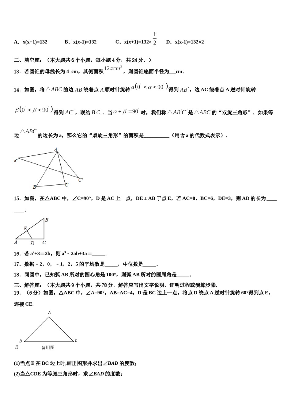 安徽省砀山县联考2024年中考数学仿真试卷含解析.doc_第3页