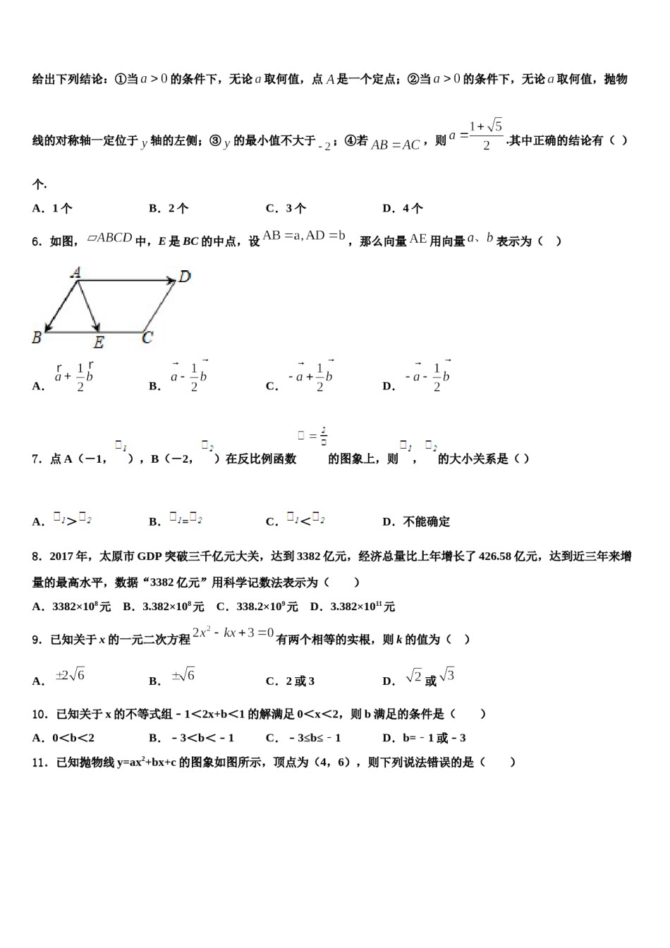 安徽省砀山县联考2024年初中数学毕业考试模拟冲刺卷含解析.doc_第2页