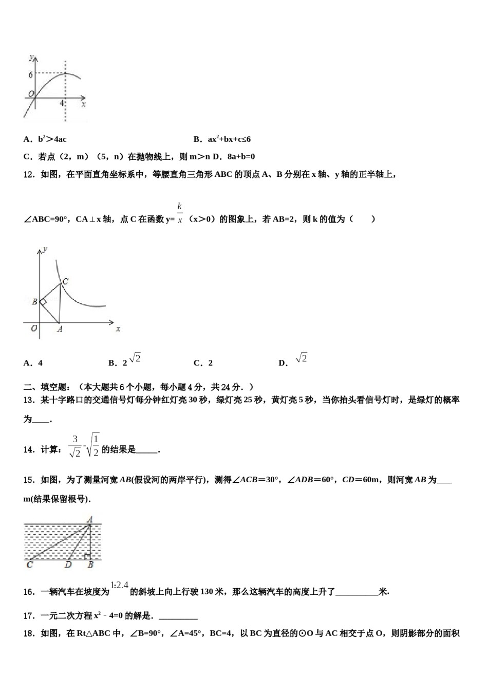 安徽省砀山县联考2024年初中数学毕业考试模拟冲刺卷含解析.doc_第3页