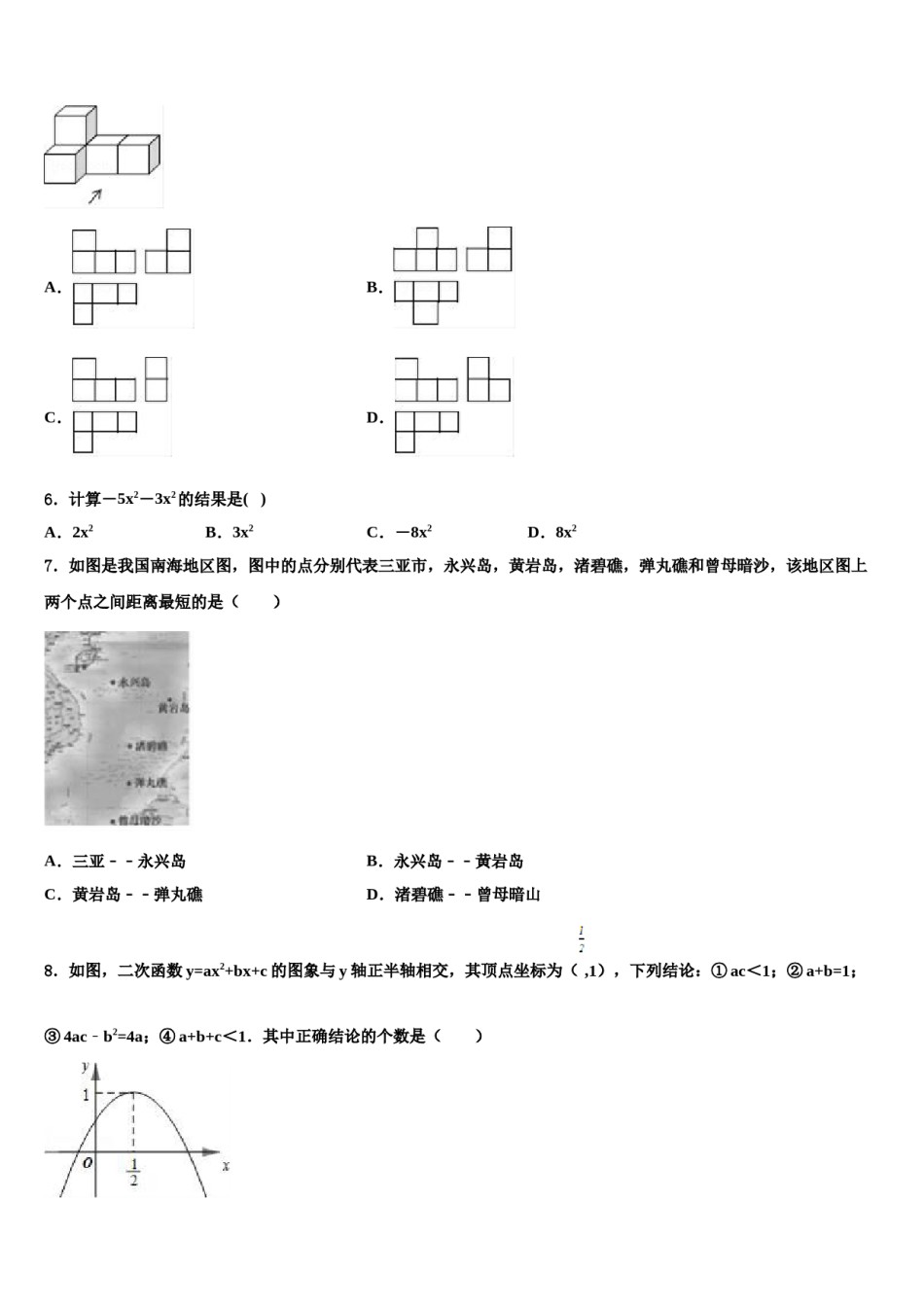 安徽省肥东县重点中学2024届中考数学五模试卷含解析.doc_第2页