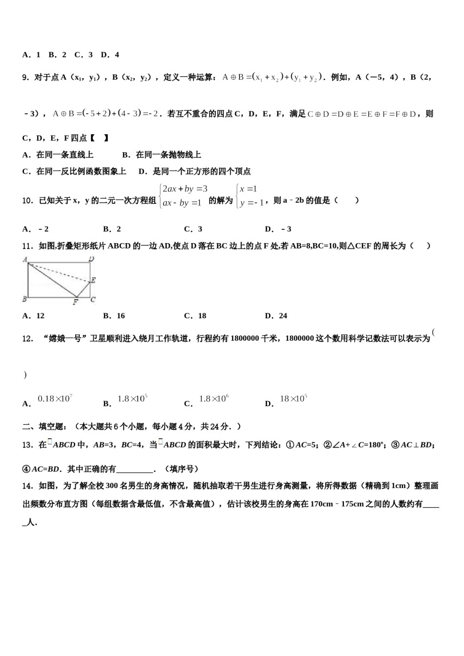 安徽省肥东县重点中学2024届中考数学五模试卷含解析.doc_第3页