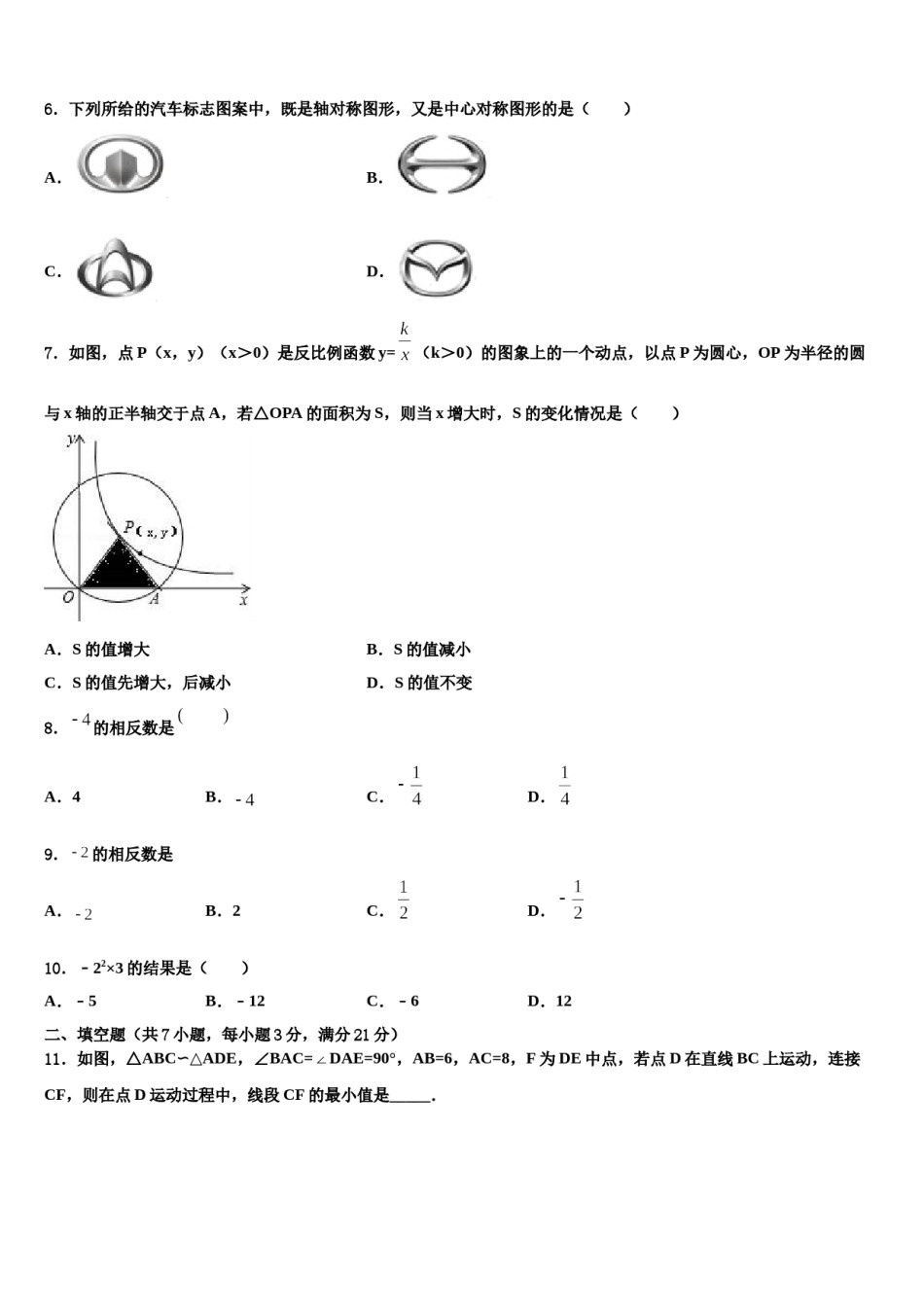 安徽省芜湖县联考2024年中考数学最后一模试卷含解析.doc_第2页