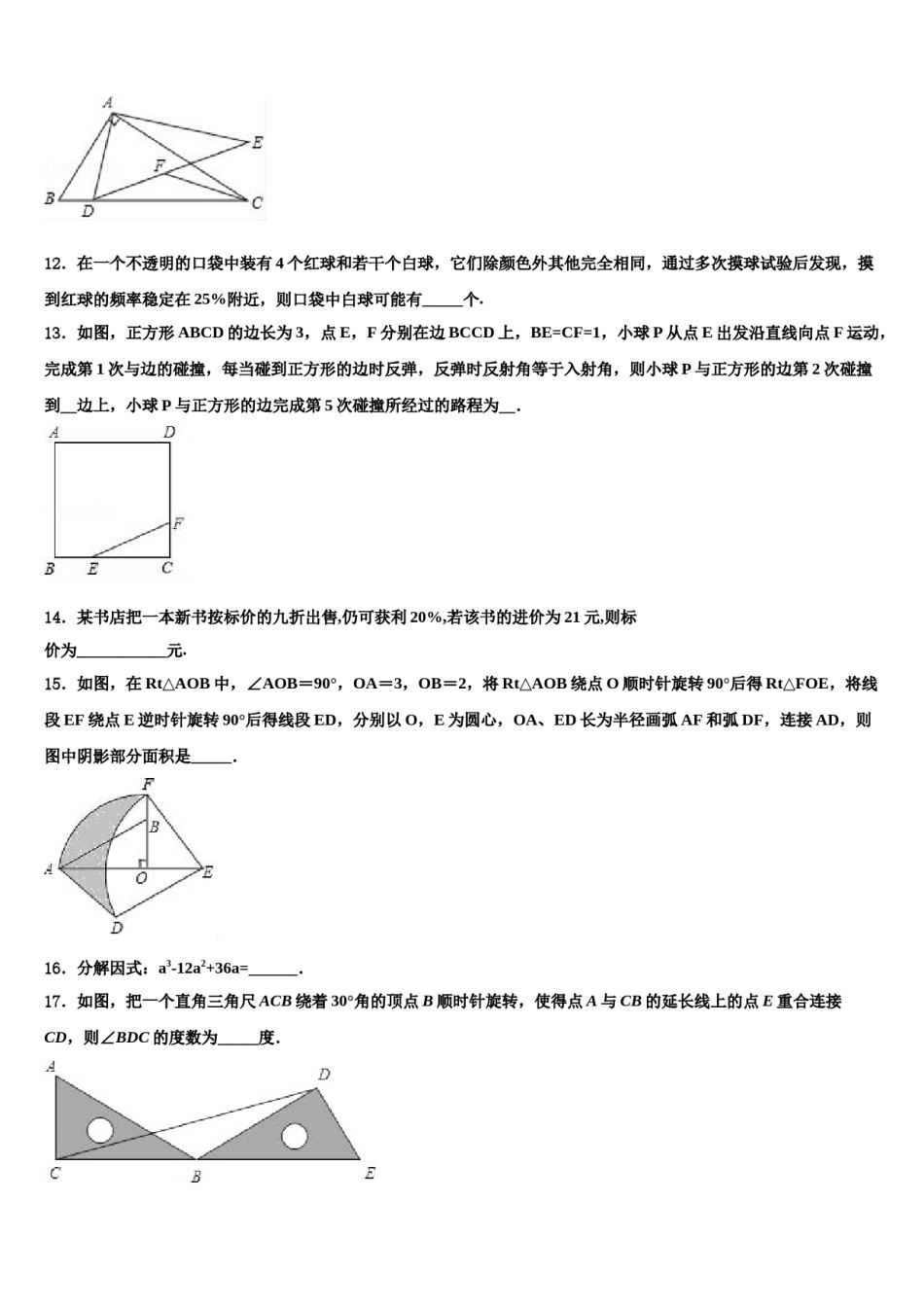 安徽省芜湖县联考2024年中考数学最后一模试卷含解析.doc_第3页