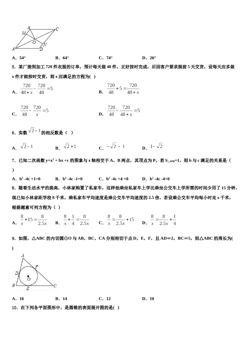 安徽省蒙城2023-2024学年中考二模数学试题含解析.doc_第2页