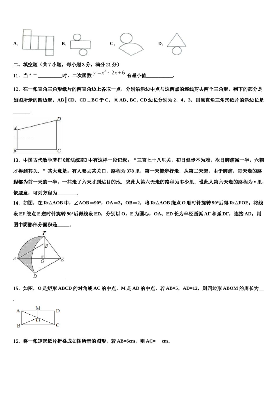 安徽省蒙城2023-2024学年中考二模数学试题含解析.doc_第3页