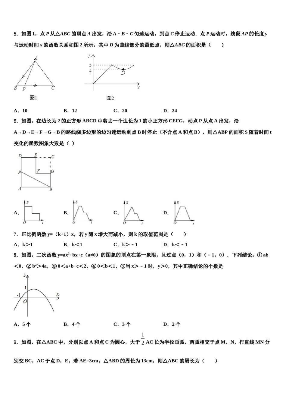 安徽省蒙城下县重点达标名校2023-2024学年中考数学押题试卷含解析.doc_第2页