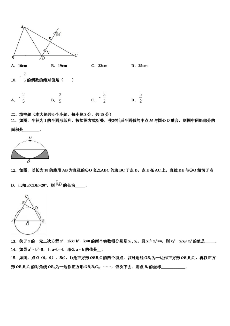 安徽省蒙城下县重点达标名校2023-2024学年中考数学押题试卷含解析.doc_第3页