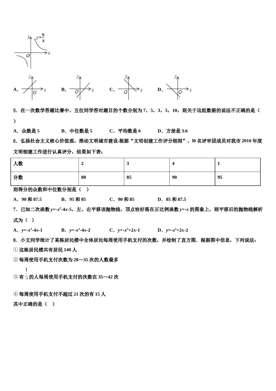 安徽省蒙城中学2024届中考联考数学试卷含解析.doc_第2页