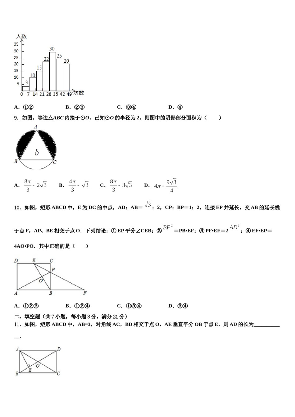 安徽省蒙城中学2024届中考联考数学试卷含解析.doc_第3页