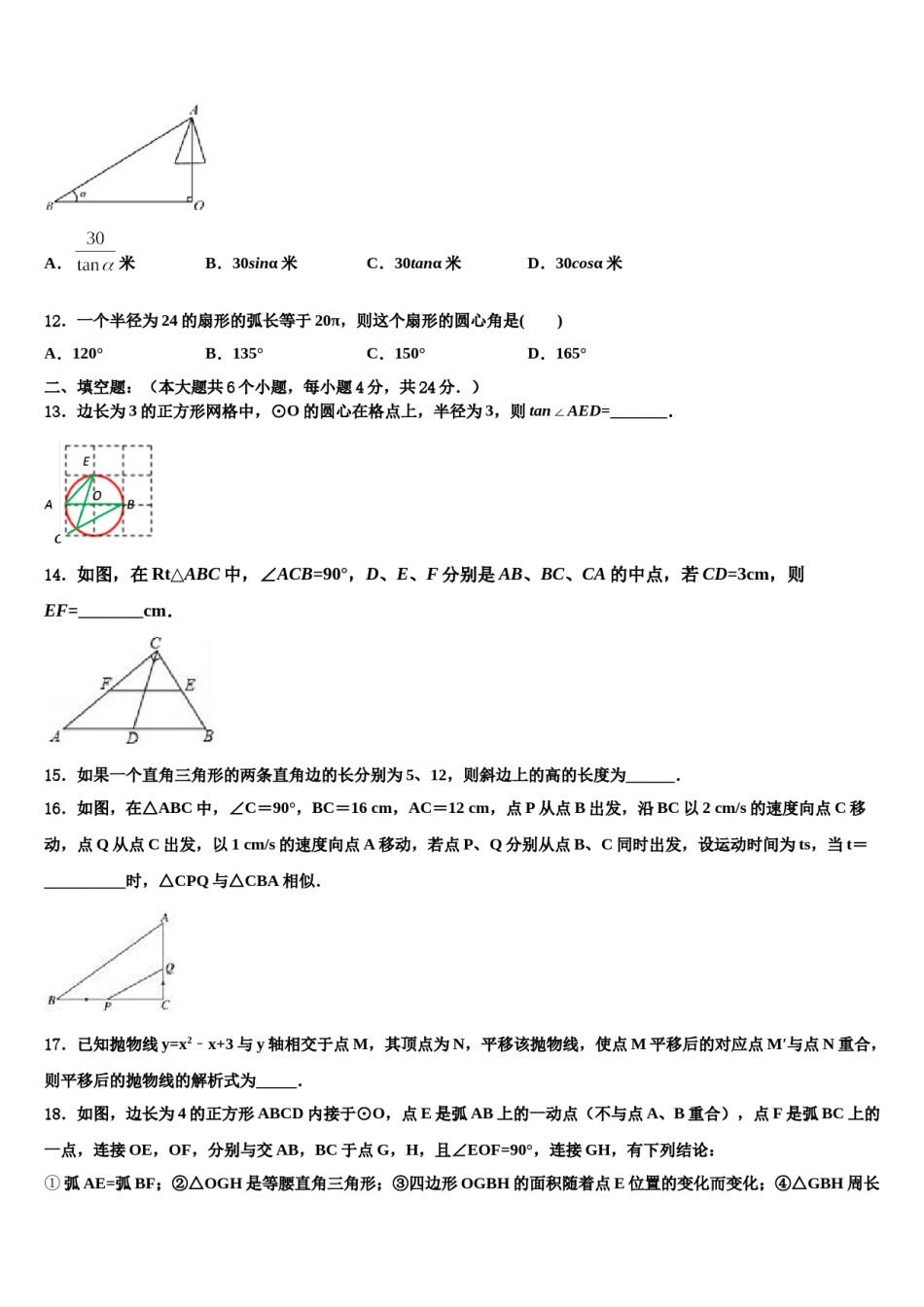 安徽省蒙城县市级名校2023-2024学年中考联考数学试题含解析.doc_第3页