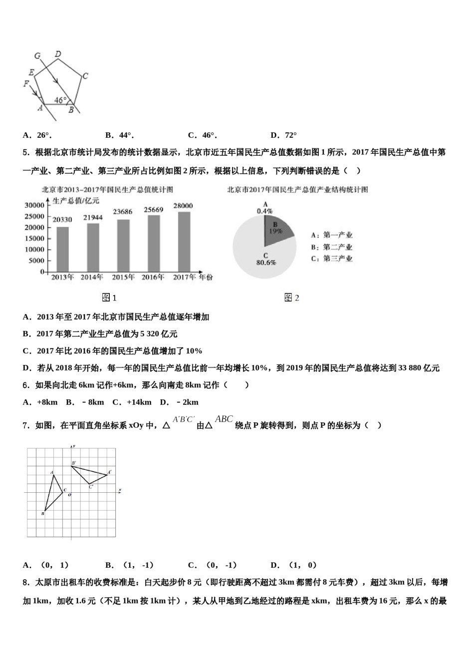 安徽省蚌埠局属校2024届中考冲刺卷数学试题含解析.doc_第2页